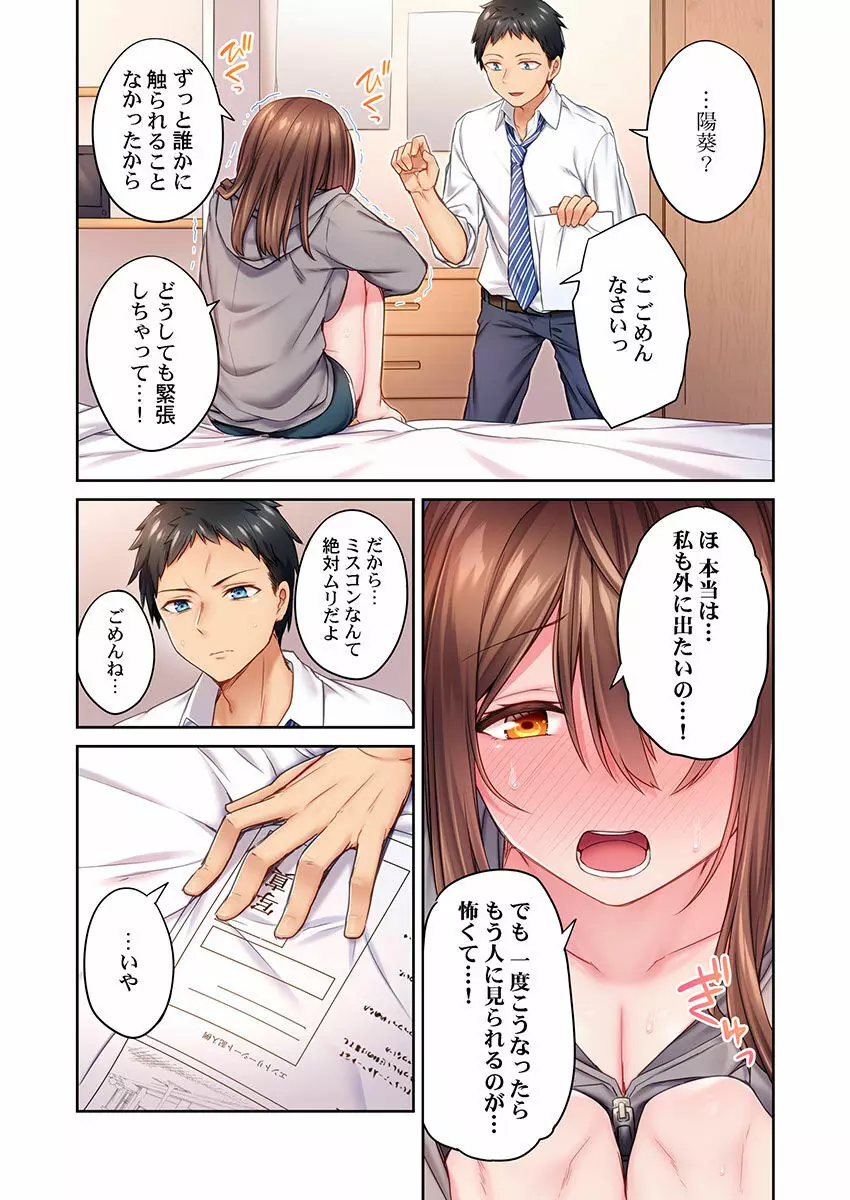 引きこもりのくせして、エロいカラダに育つなよ～俺しか知らない幼馴染のメスの顔 Page.13