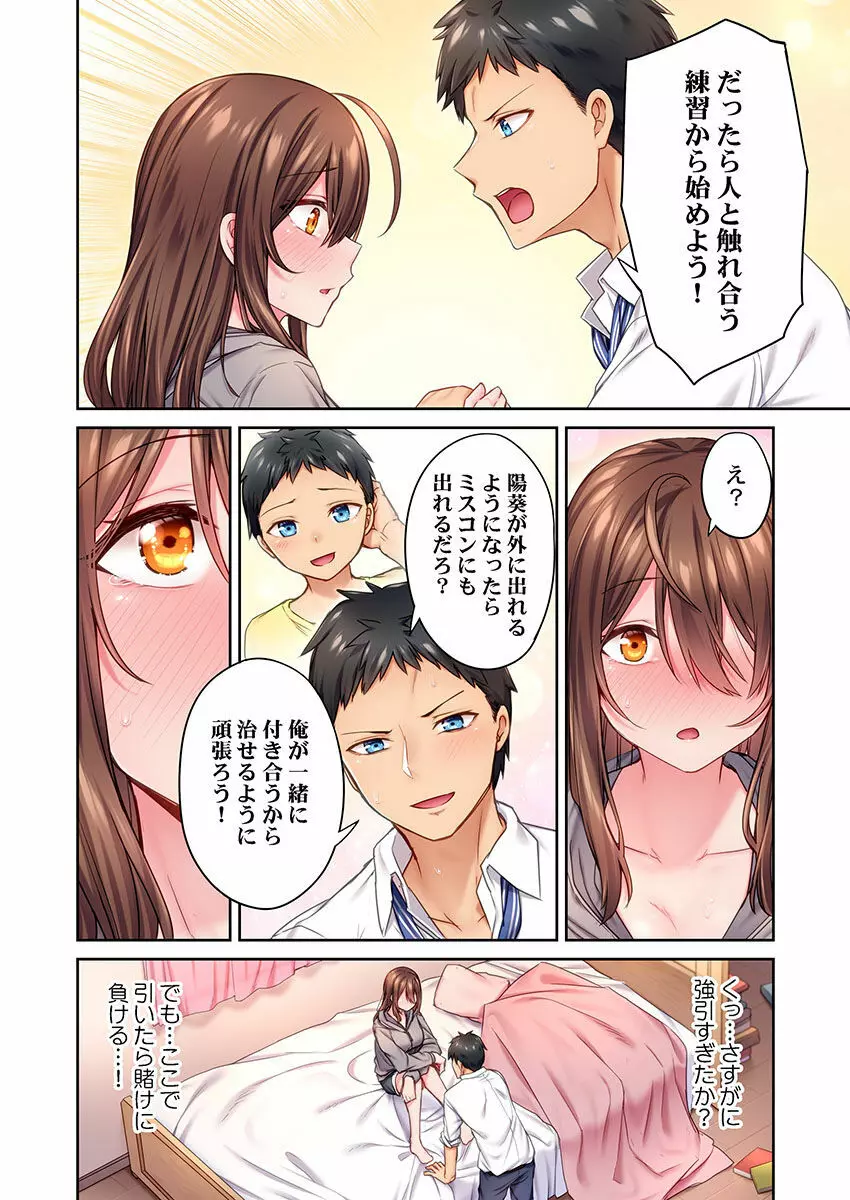 引きこもりのくせして、エロいカラダに育つなよ～俺しか知らない幼馴染のメスの顔 Page.14