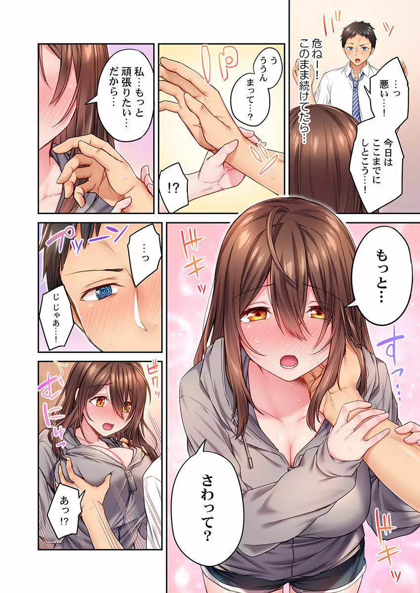 引きこもりのくせして、エロいカラダに育つなよ～俺しか知らない幼馴染のメスの顔 Page.18