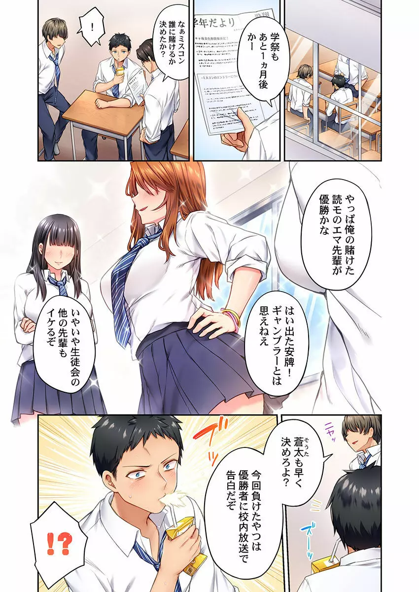 引きこもりのくせして、エロいカラダに育つなよ～俺しか知らない幼馴染のメスの顔 Page.3