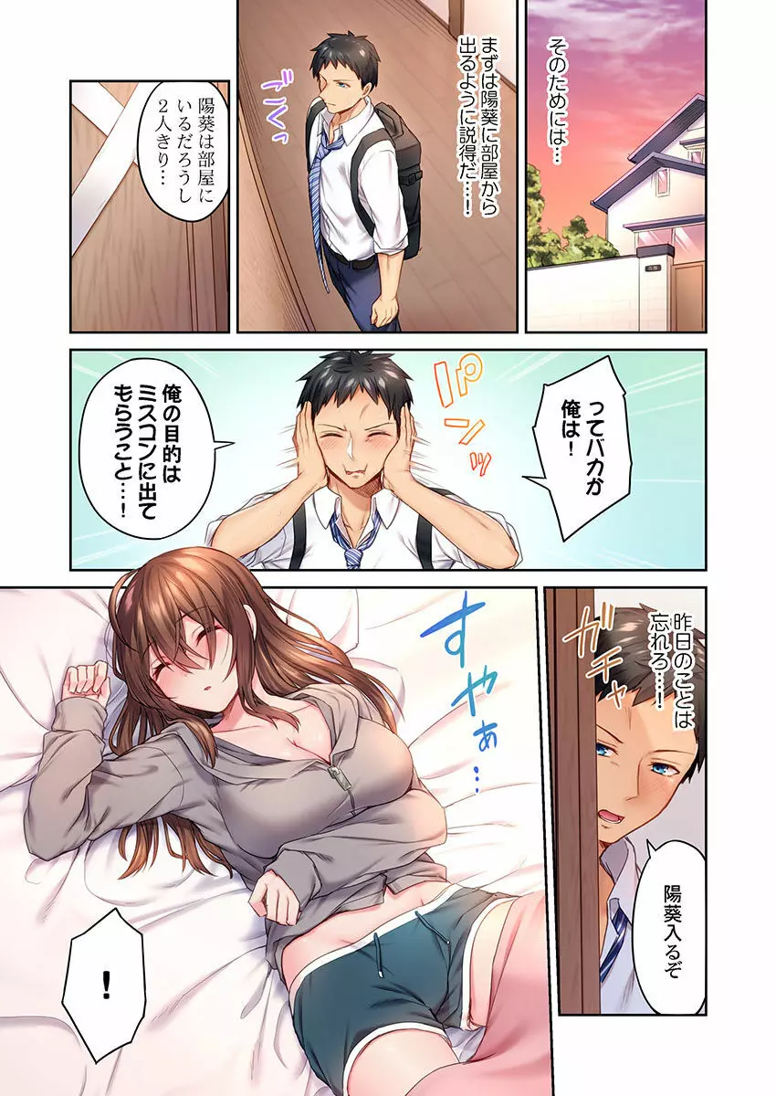 引きこもりのくせして、エロいカラダに育つなよ～俺しか知らない幼馴染のメスの顔 Page.35