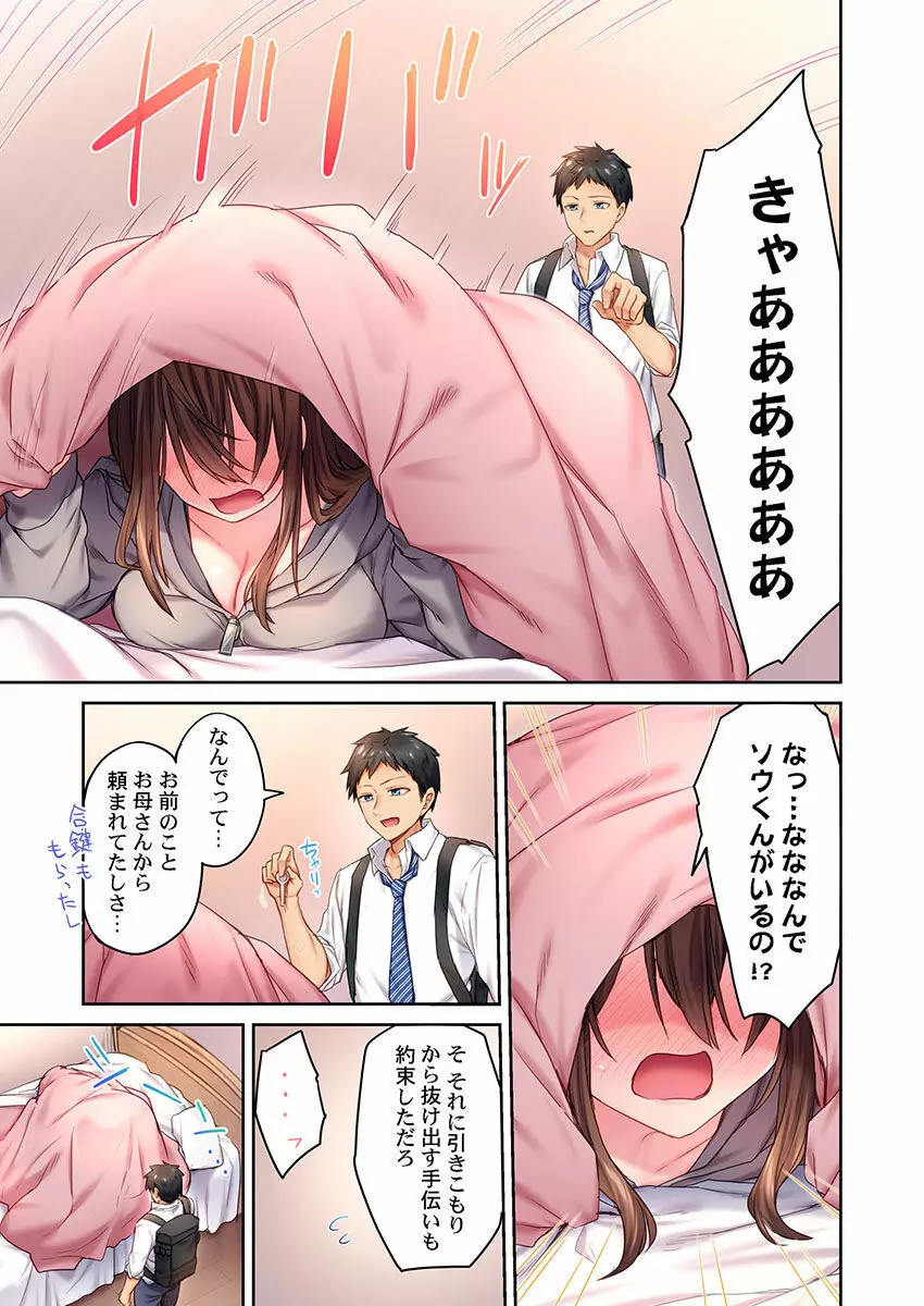 引きこもりのくせして、エロいカラダに育つなよ～俺しか知らない幼馴染のメスの顔 Page.37