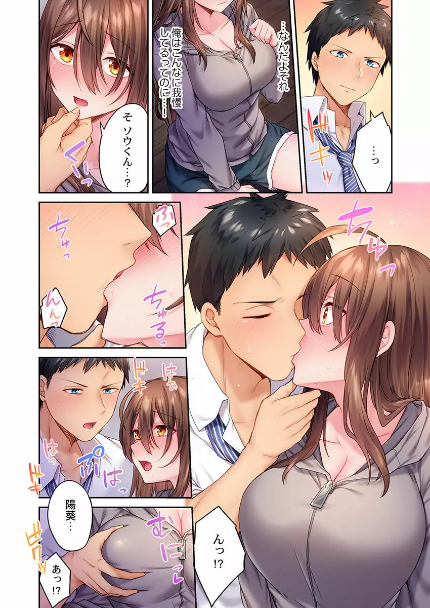 引きこもりのくせして、エロいカラダに育つなよ～俺しか知らない幼馴染のメスの顔 Page.46