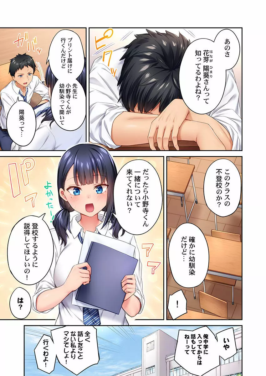 引きこもりのくせして、エロいカラダに育つなよ～俺しか知らない幼馴染のメスの顔 Page.5