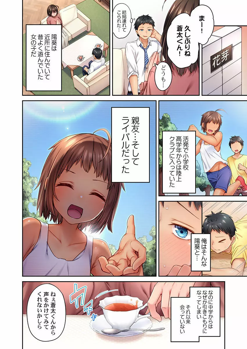 引きこもりのくせして、エロいカラダに育つなよ～俺しか知らない幼馴染のメスの顔 Page.6