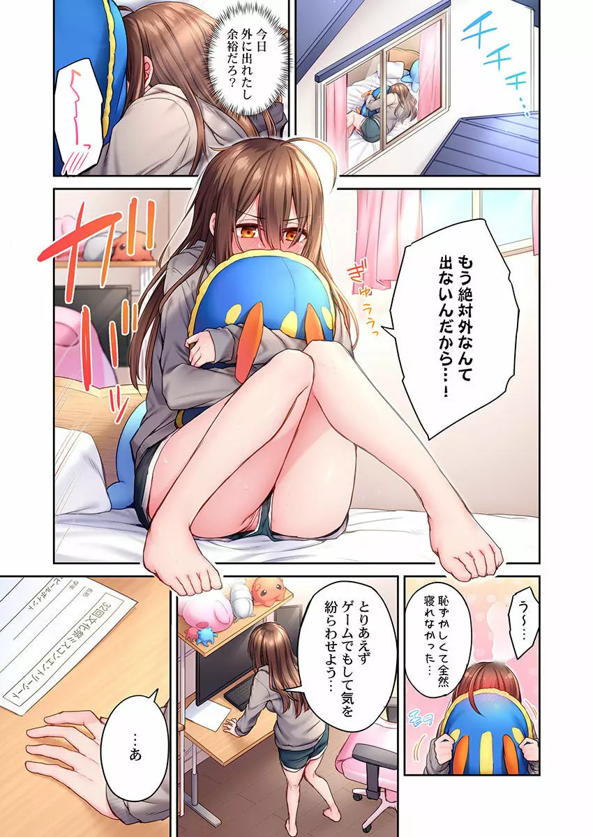 引きこもりのくせして、エロいカラダに育つなよ～俺しか知らない幼馴染のメスの顔 Page.60