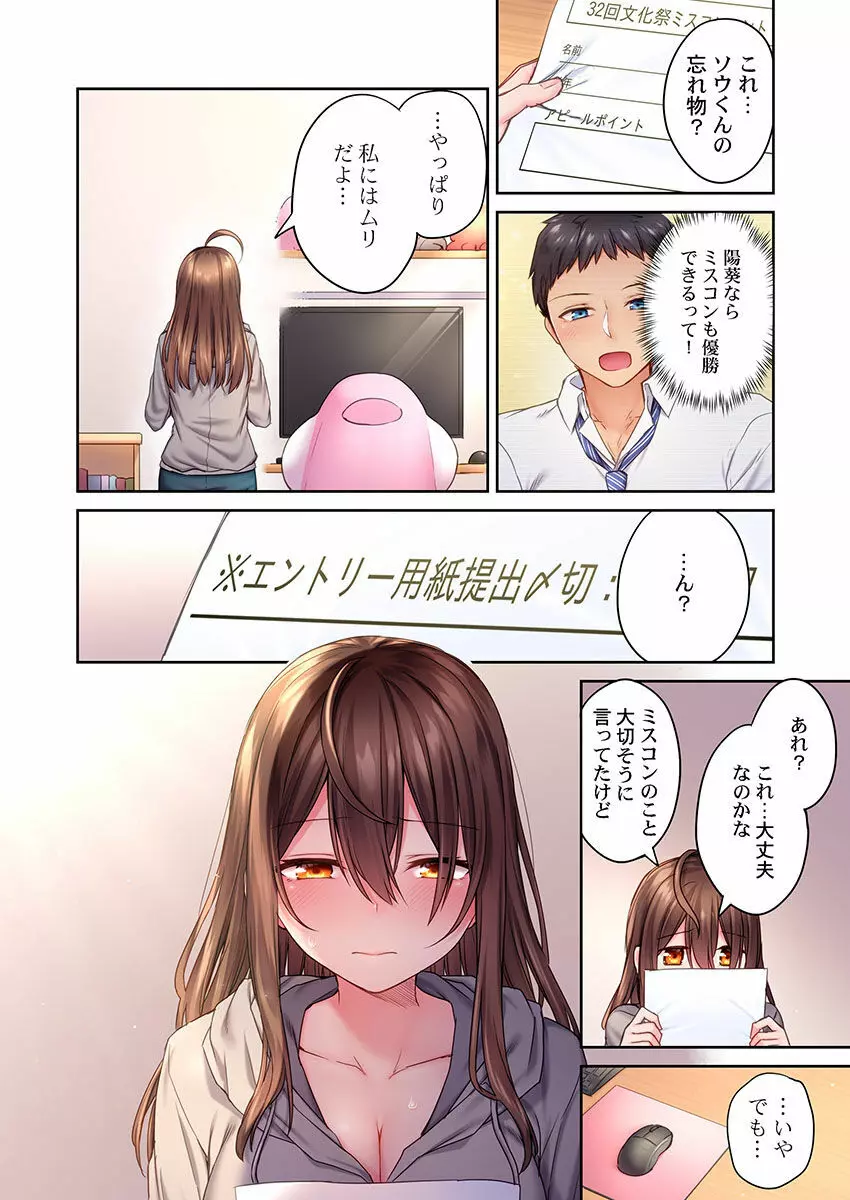 引きこもりのくせして、エロいカラダに育つなよ～俺しか知らない幼馴染のメスの顔 Page.61