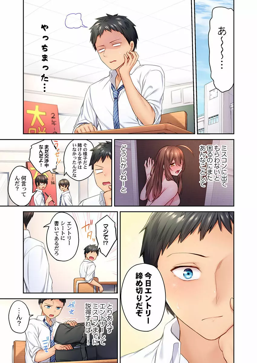 引きこもりのくせして、エロいカラダに育つなよ～俺しか知らない幼馴染のメスの顔 Page.62