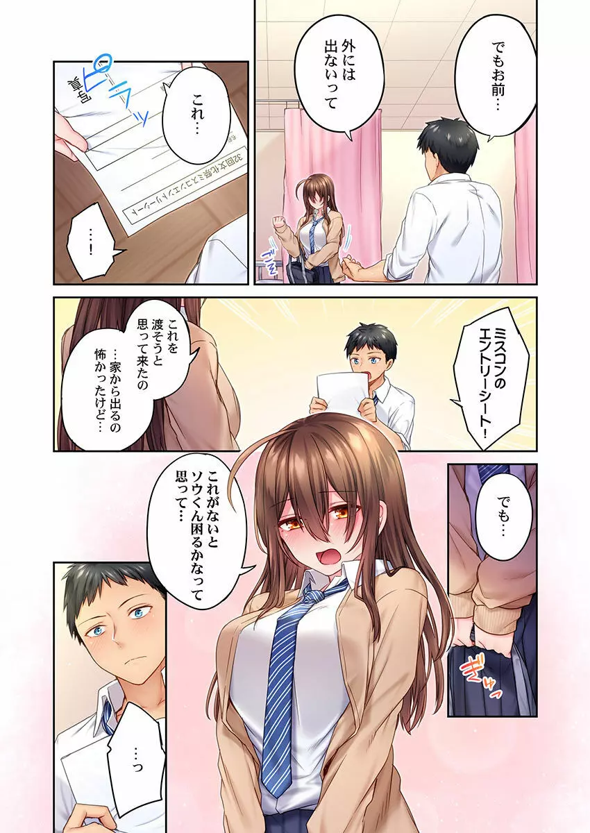 引きこもりのくせして、エロいカラダに育つなよ～俺しか知らない幼馴染のメスの顔 Page.65