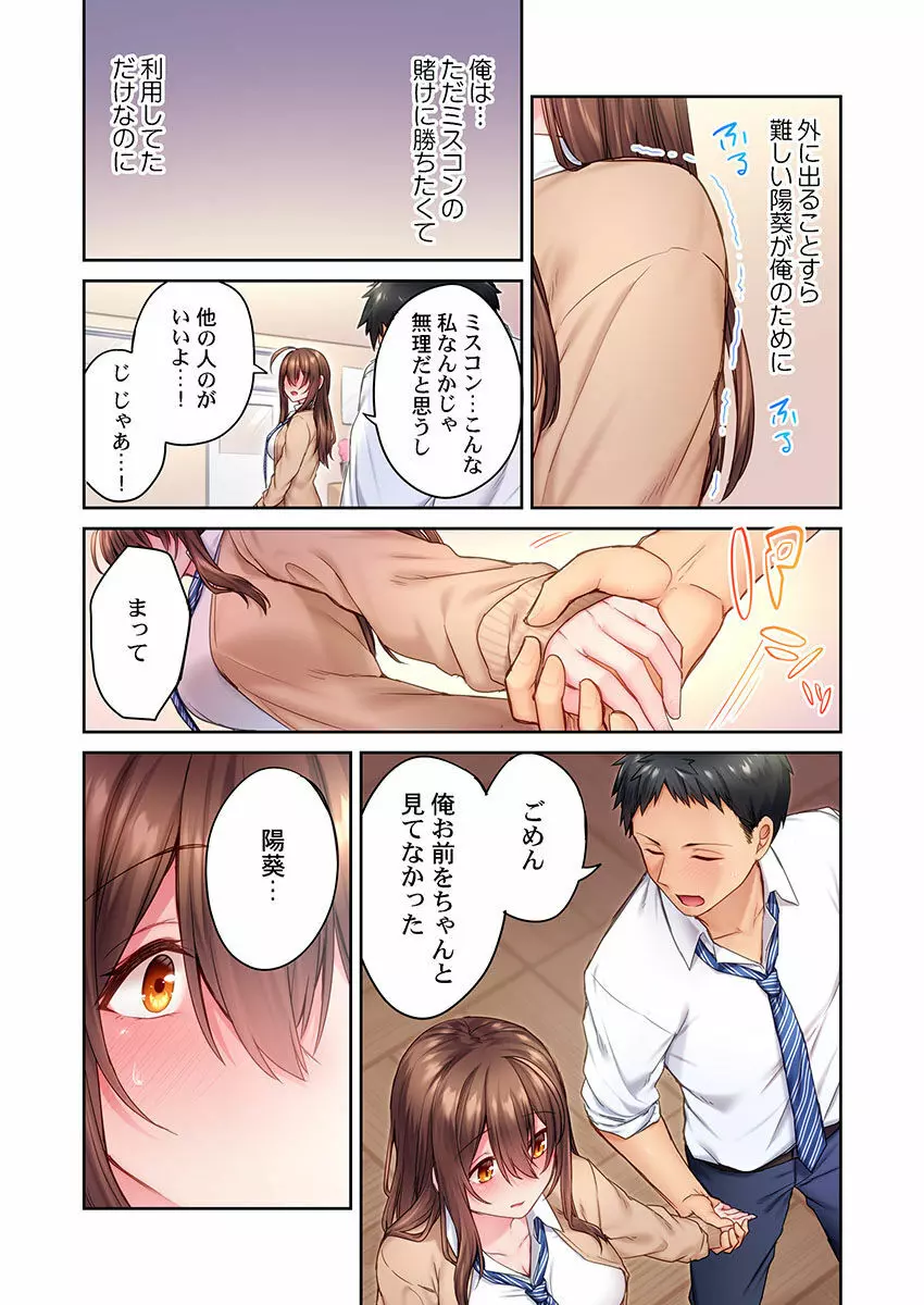 引きこもりのくせして、エロいカラダに育つなよ～俺しか知らない幼馴染のメスの顔 Page.66