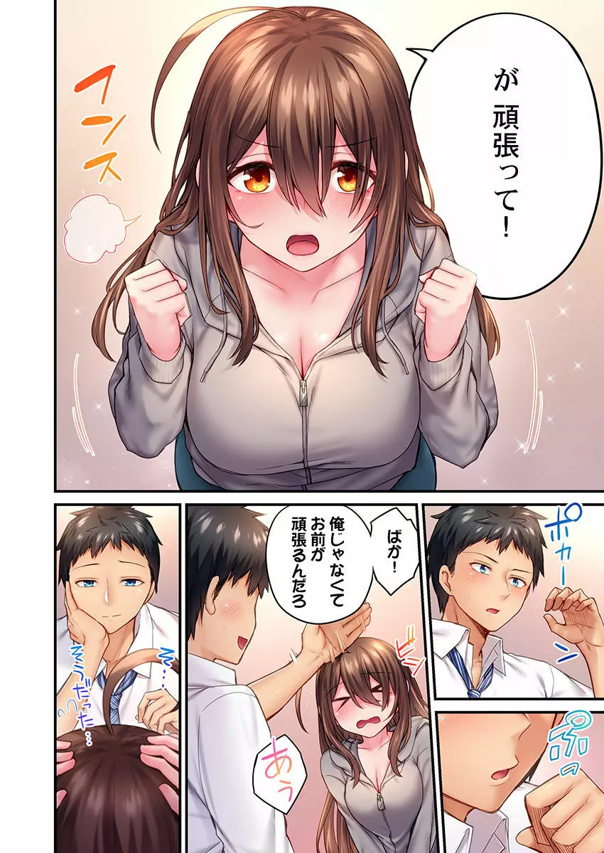 引きこもりのくせして、エロいカラダに育つなよ～俺しか知らない幼馴染のメスの顔 Page.88