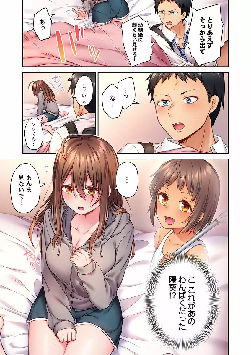 引きこもりのくせして、エロいカラダに育つなよ～俺しか知らない幼馴染のメスの顔 Page.9