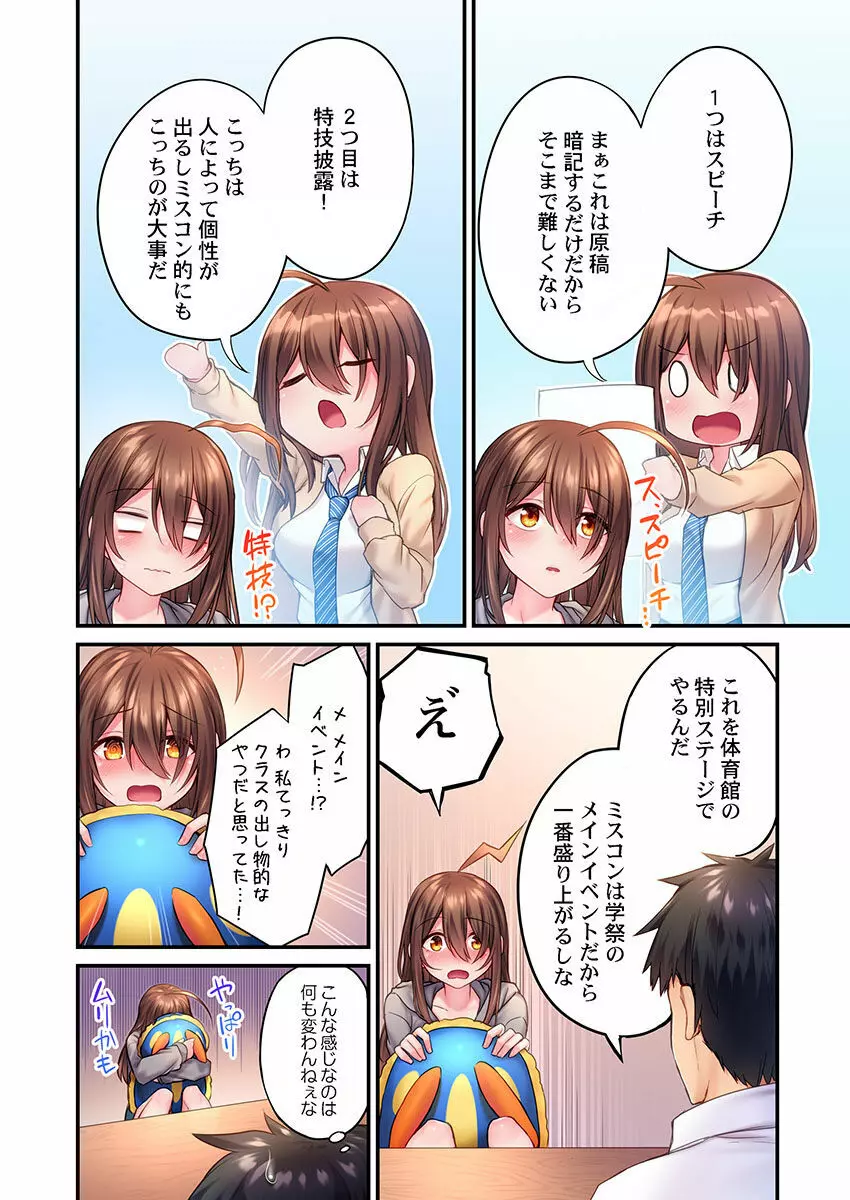 引きこもりのくせして、エロいカラダに育つなよ～俺しか知らない幼馴染のメスの顔 Page.90