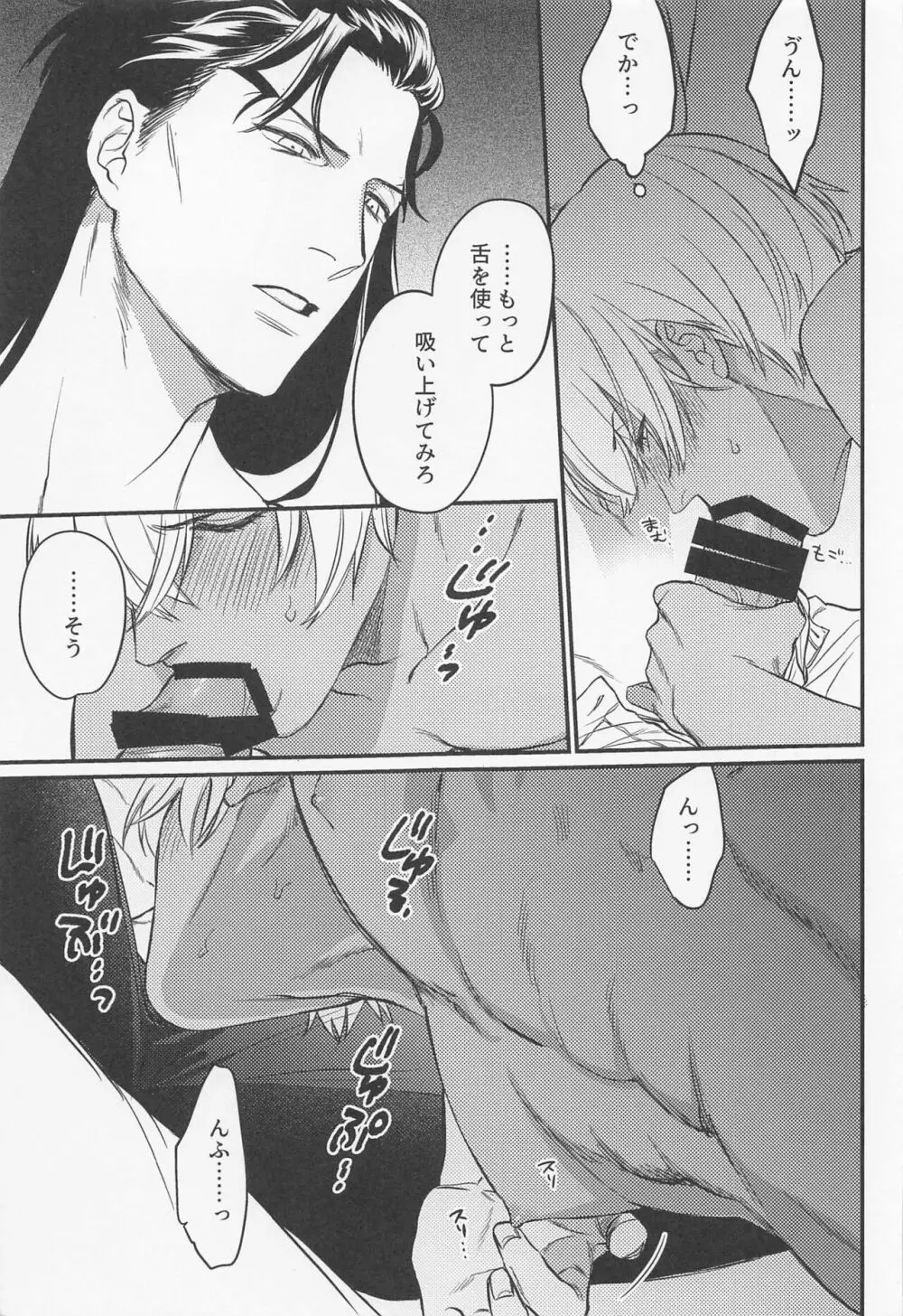 最初はキスから Page.12