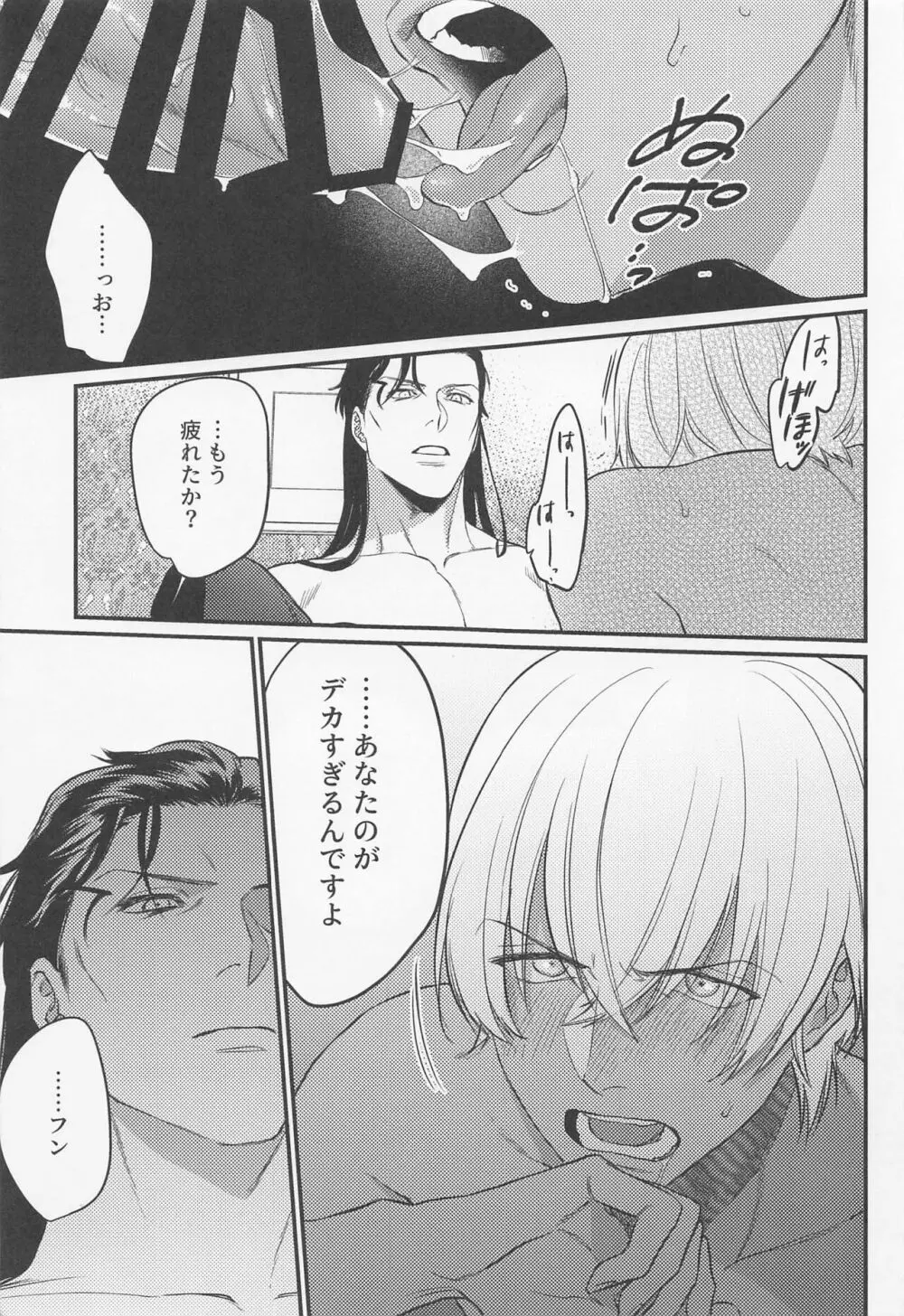 最初はキスから Page.14