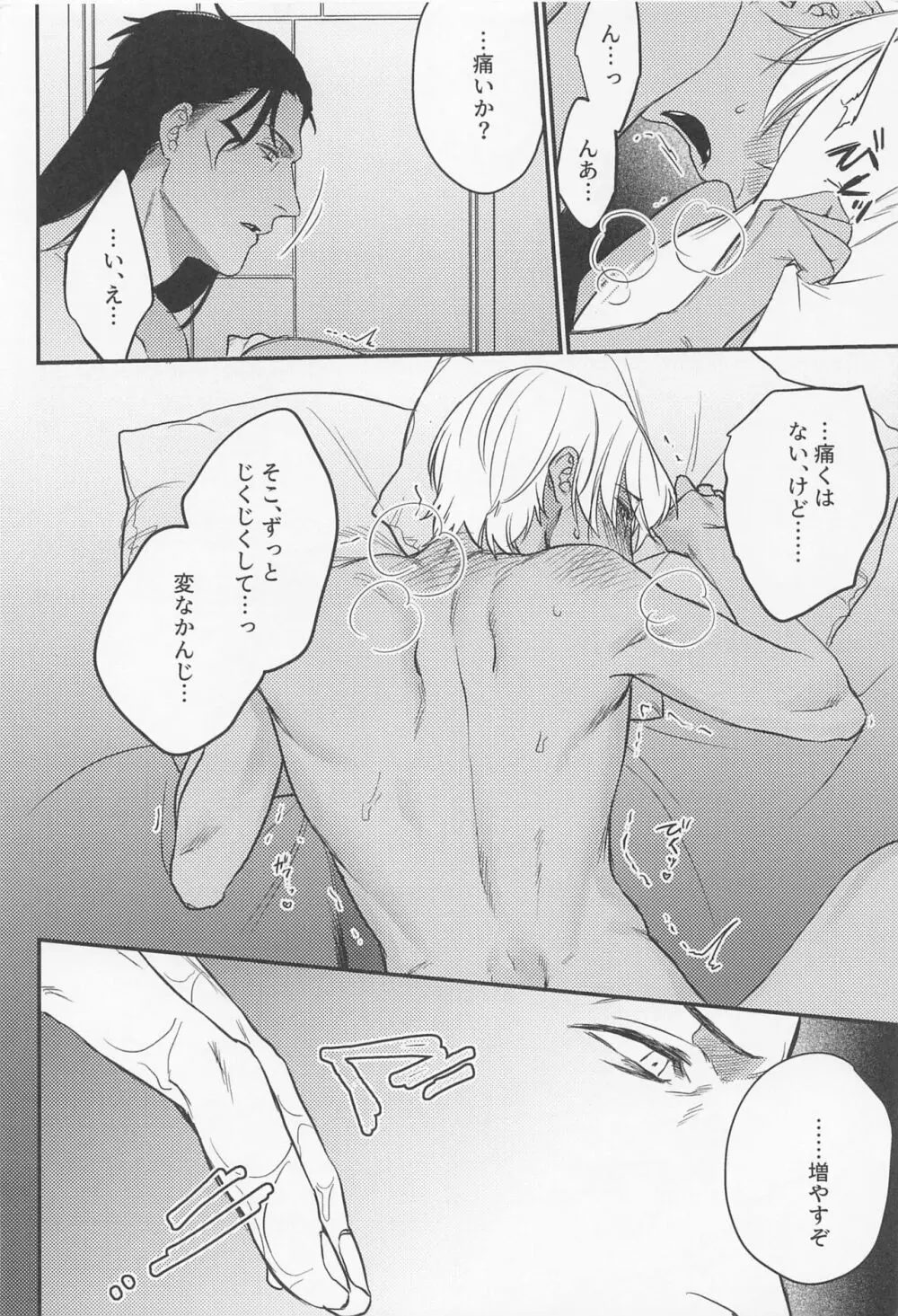 最初はキスから Page.19