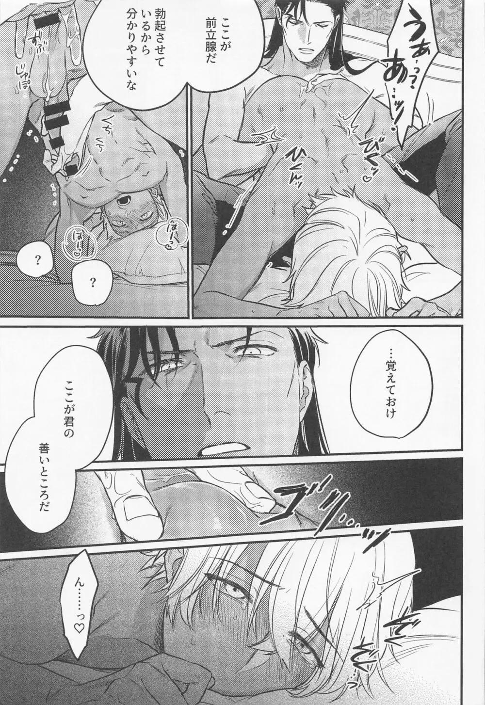 最初はキスから Page.20