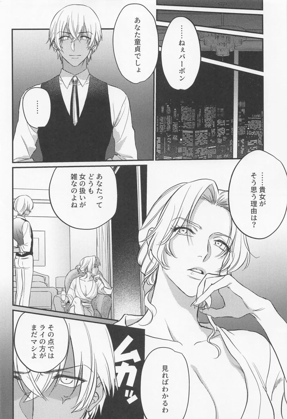 最初はキスから Page.21