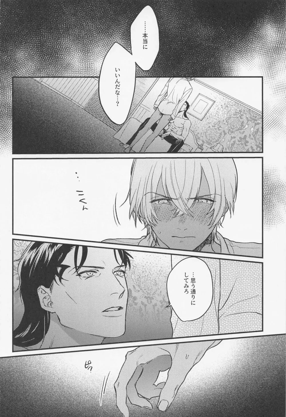 最初はキスから Page.3