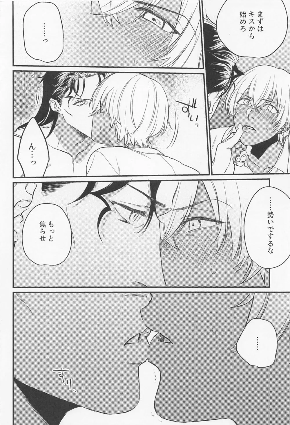 最初はキスから Page.5