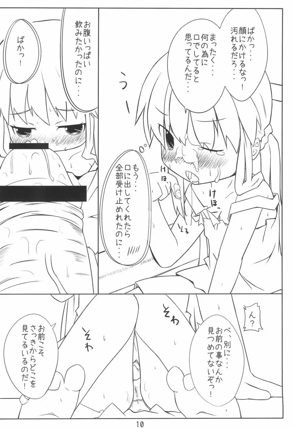 お嬢様とセクロスするだけのほん。 Page.10