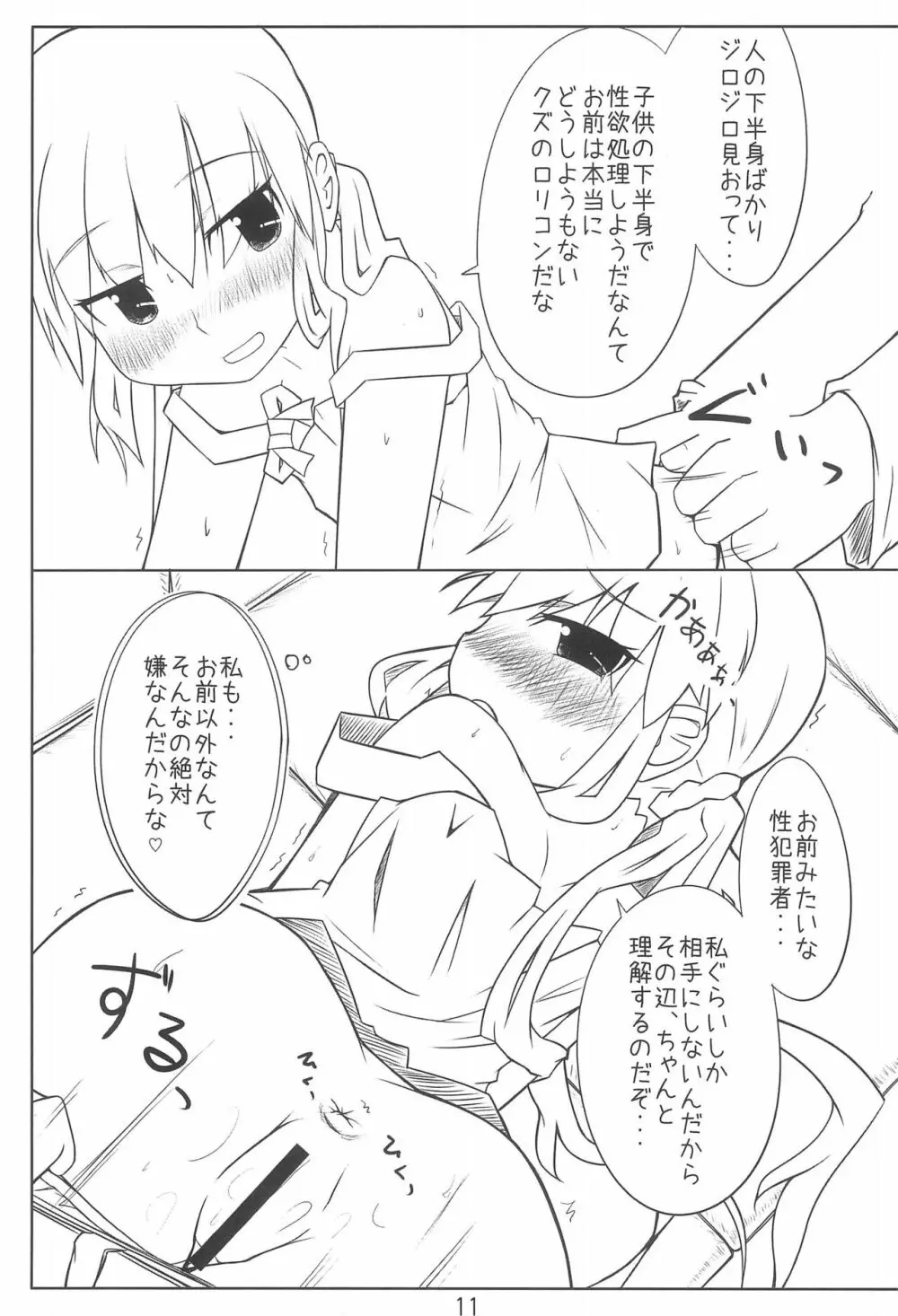 お嬢様とセクロスするだけのほん。 Page.11