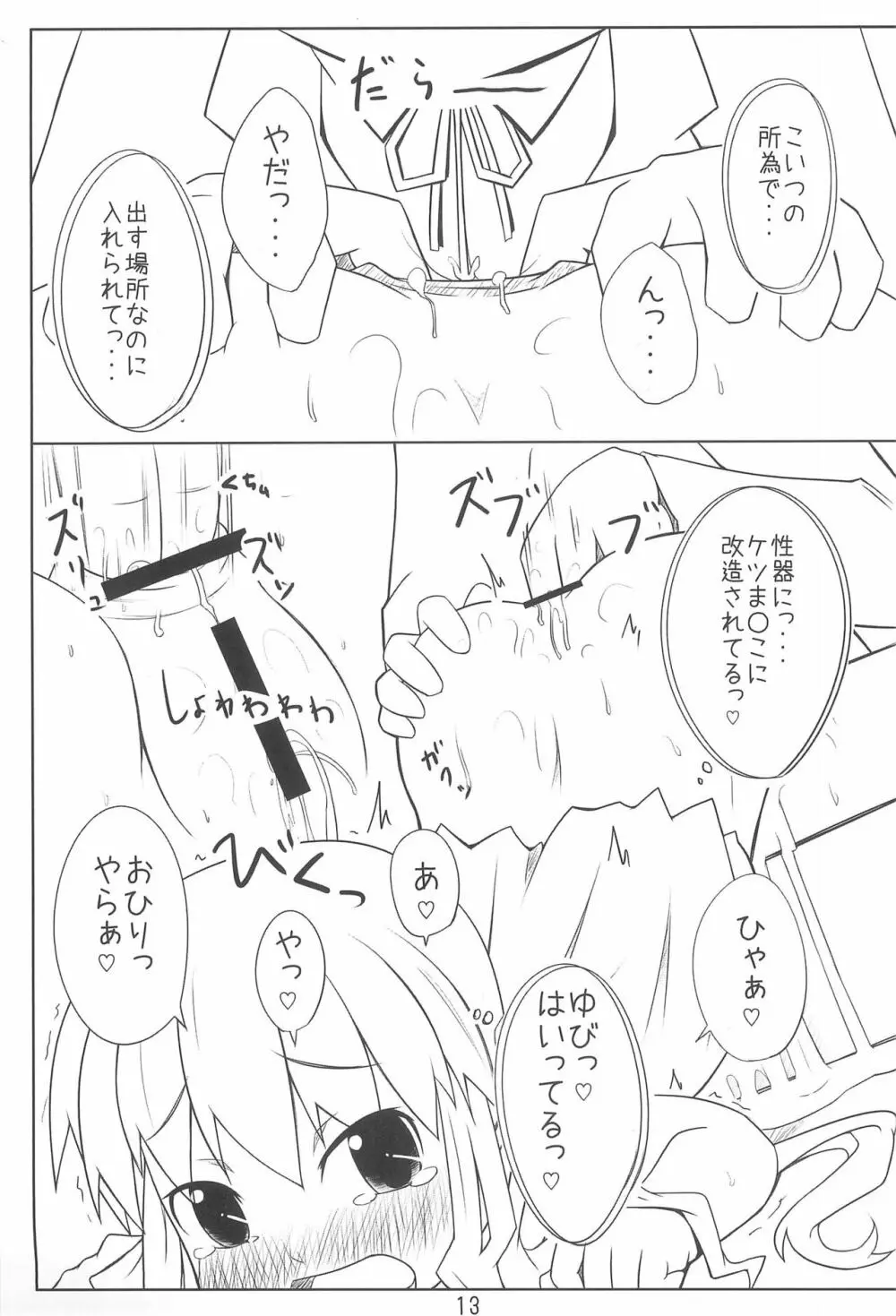 お嬢様とセクロスするだけのほん。 Page.13