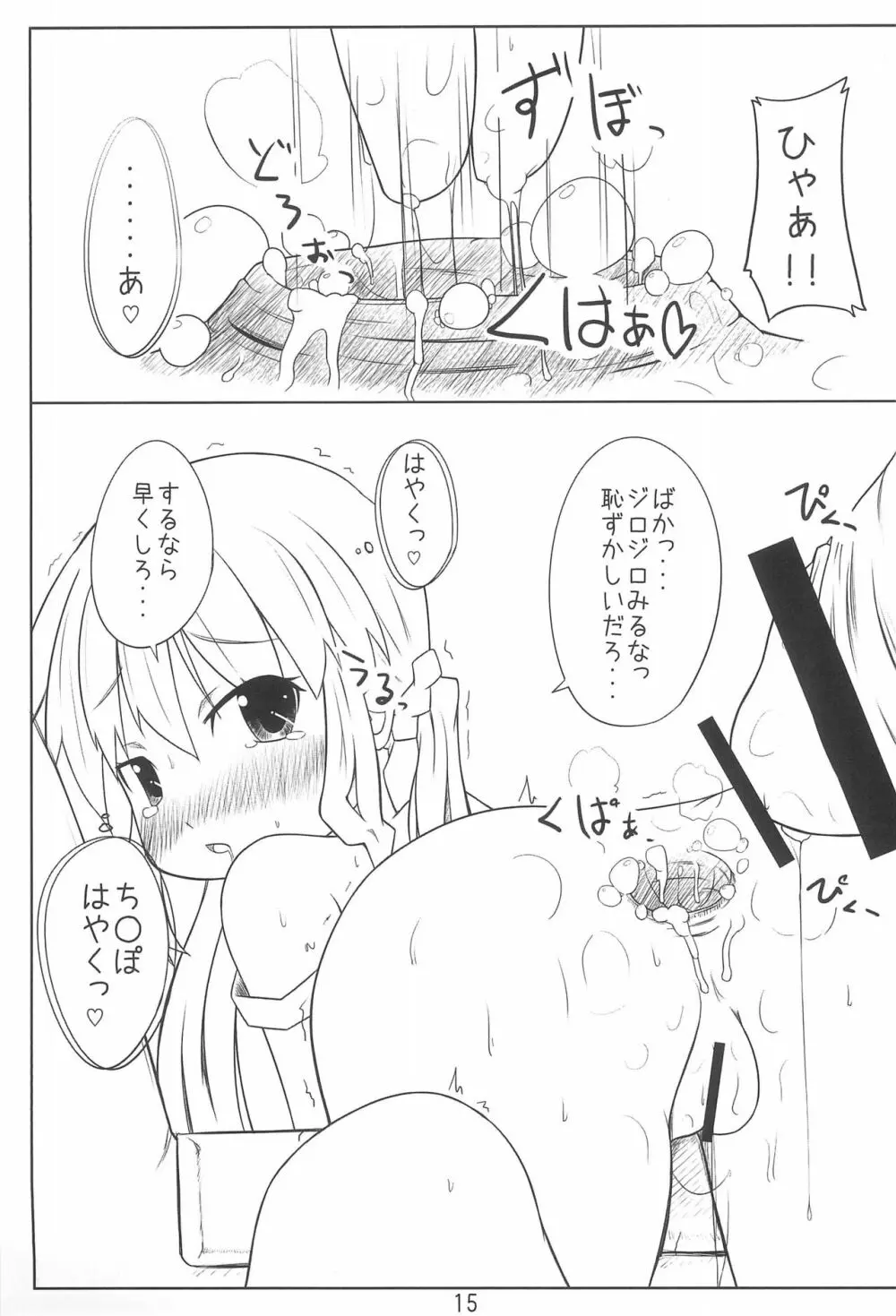 お嬢様とセクロスするだけのほん。 Page.15