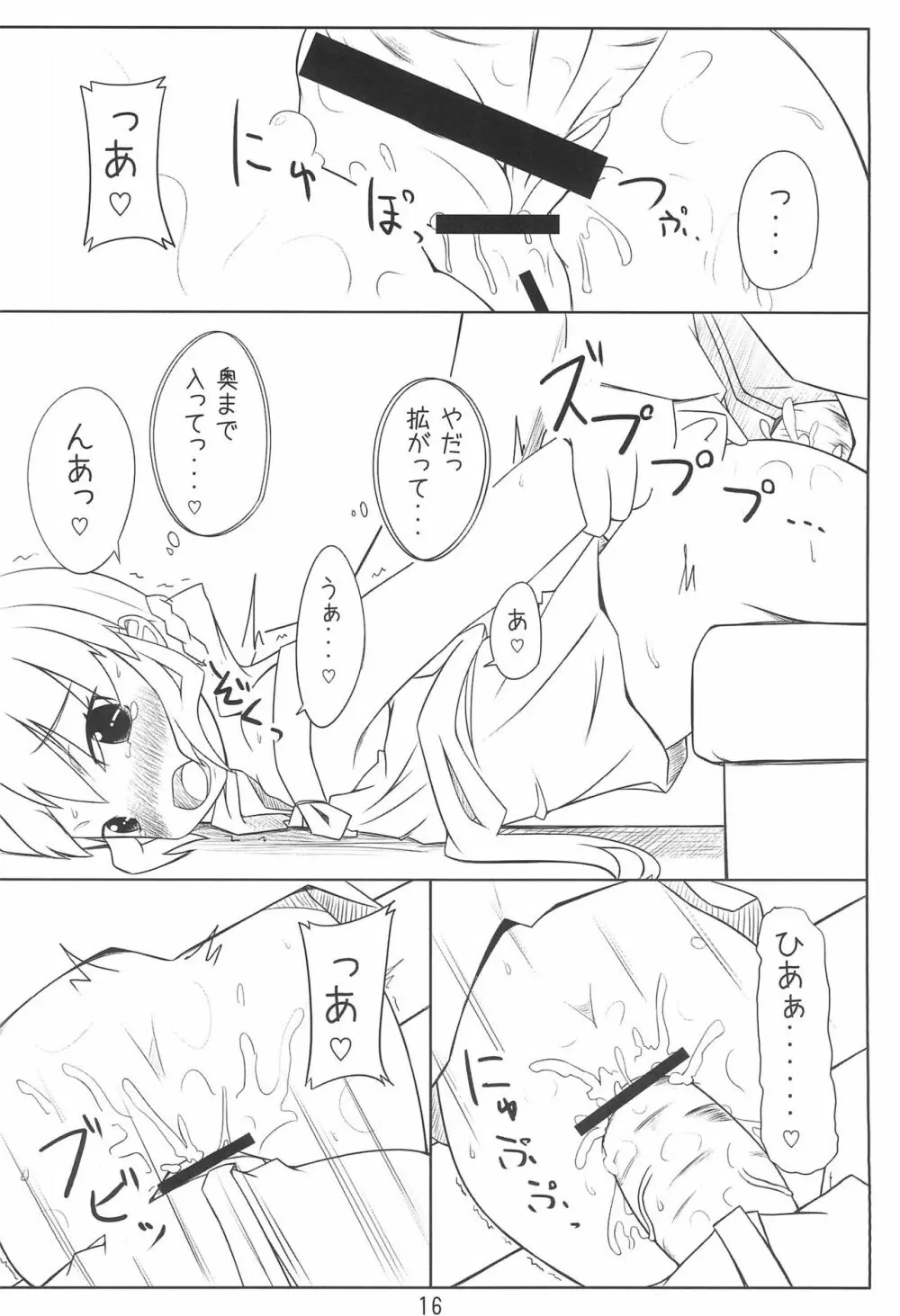 お嬢様とセクロスするだけのほん。 Page.16