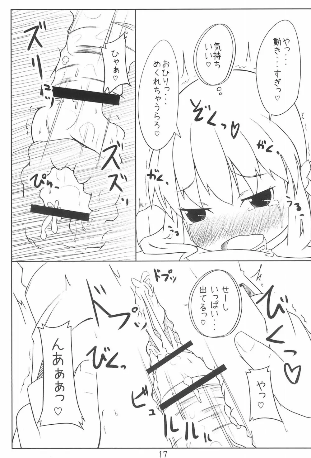 お嬢様とセクロスするだけのほん。 Page.17