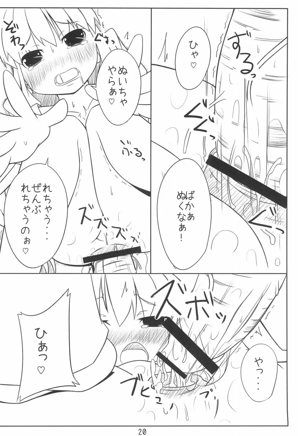 お嬢様とセクロスするだけのほん。 Page.20