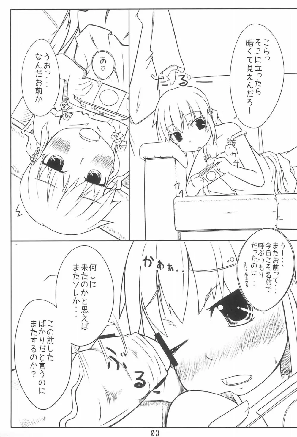 お嬢様とセクロスするだけのほん。 Page.3