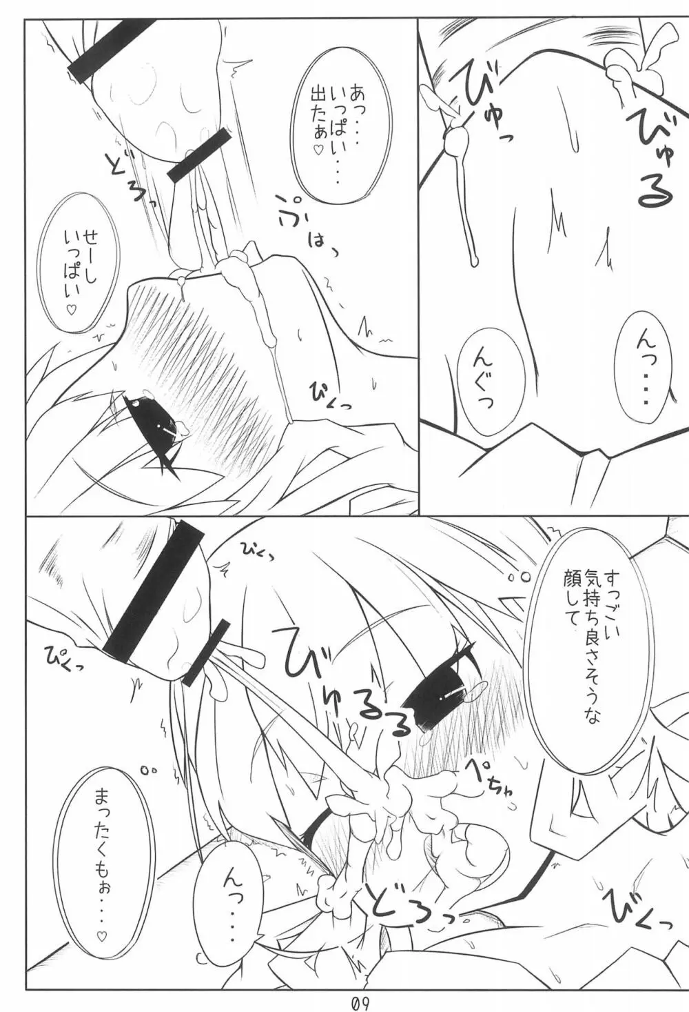 お嬢様とセクロスするだけのほん。 Page.9