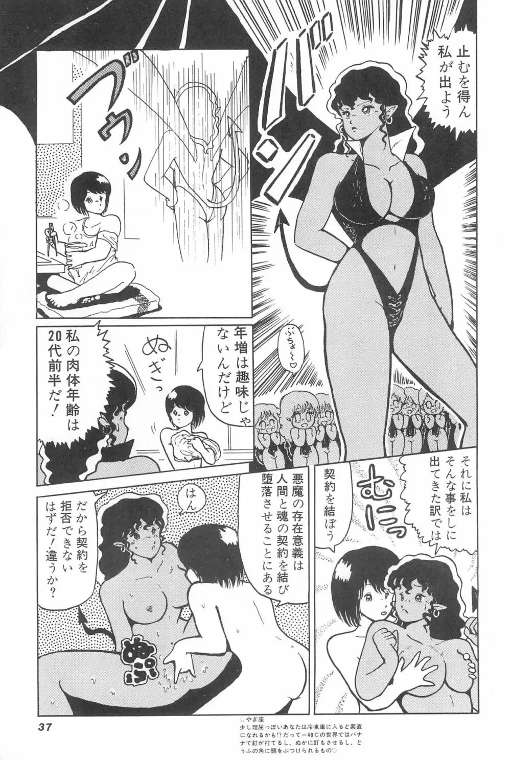 OPEN LEGS 大股開き! Page.39