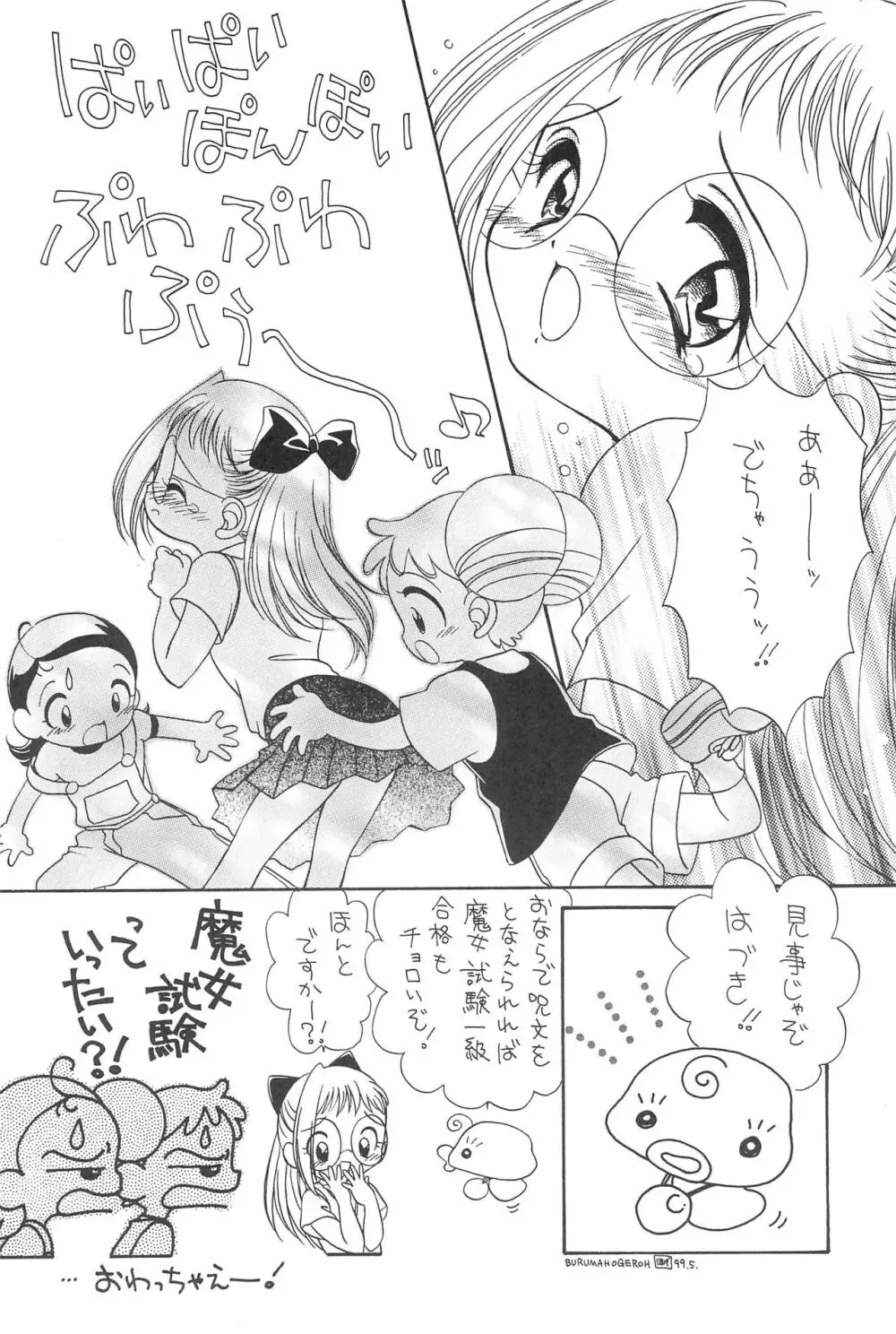 ハートブレイク太陽族 Page.12