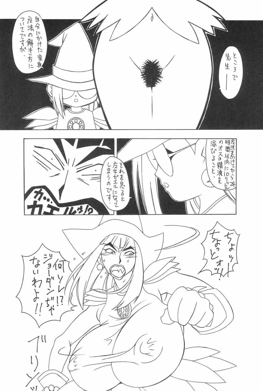 ハートブレイク太陽族 Page.17