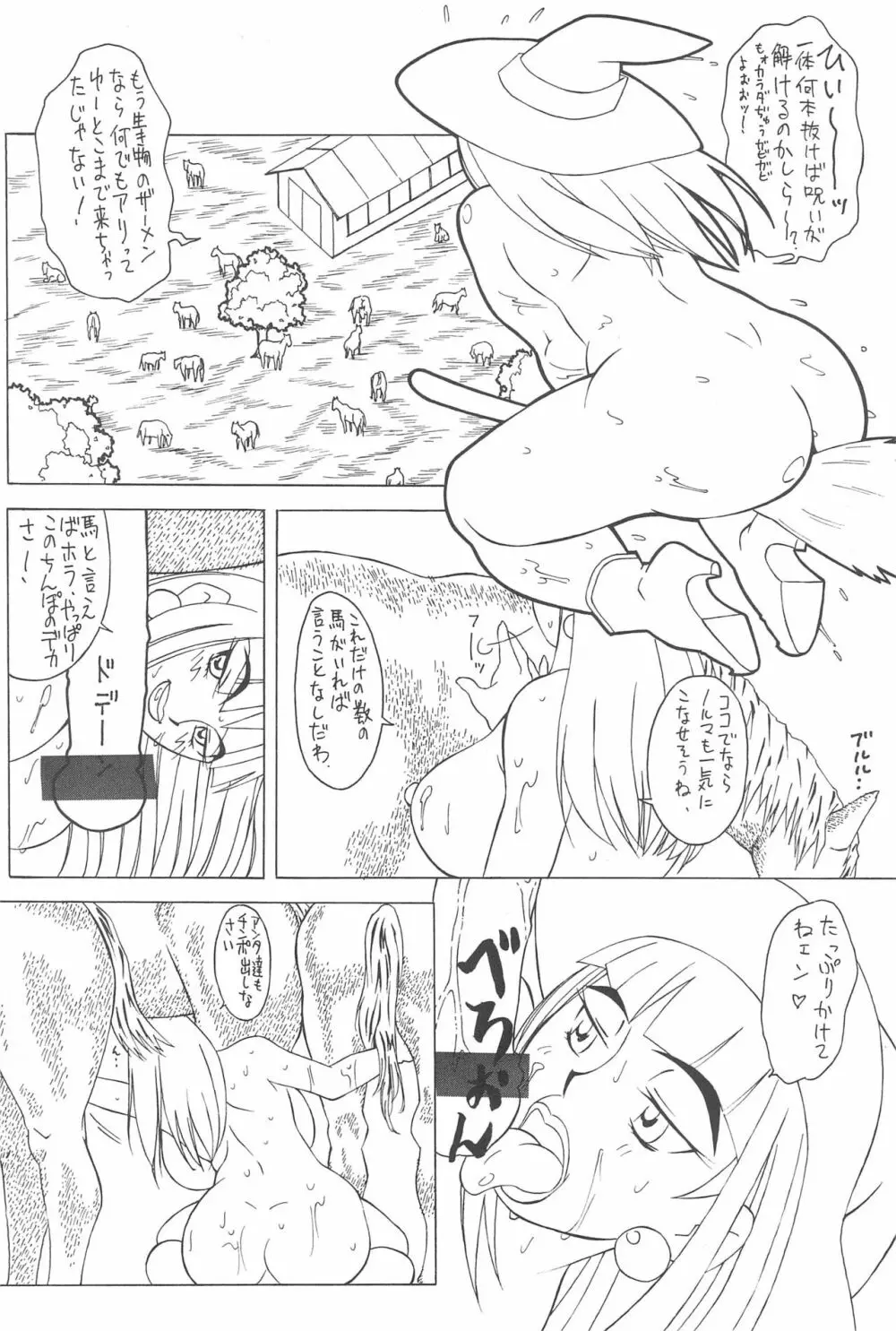 ハートブレイク太陽族 Page.26