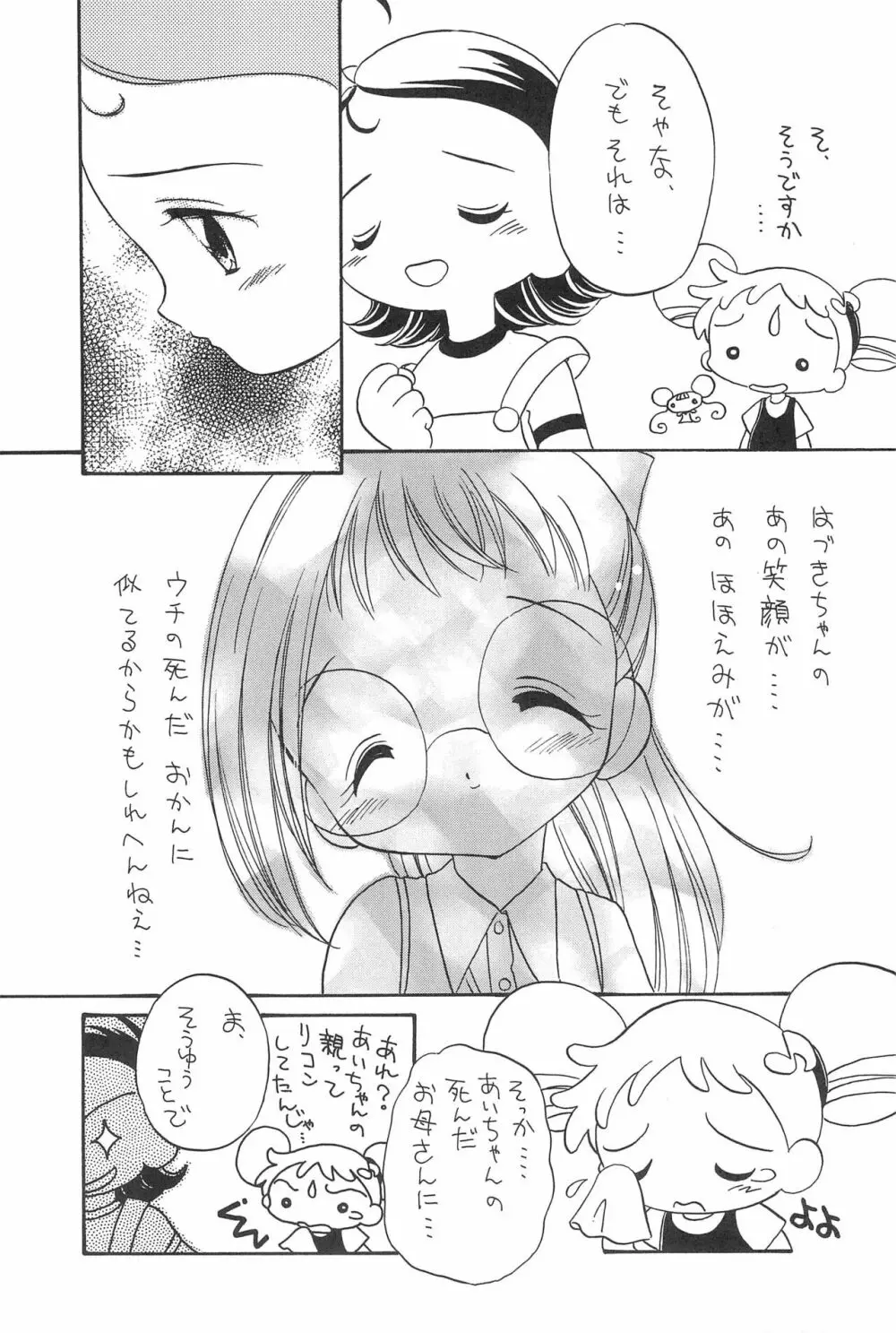 ハートブレイク太陽族 Page.7