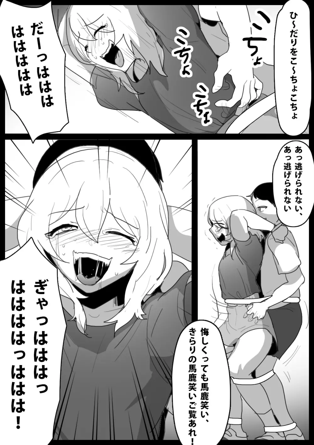 奴隷にらめっこ Page.11