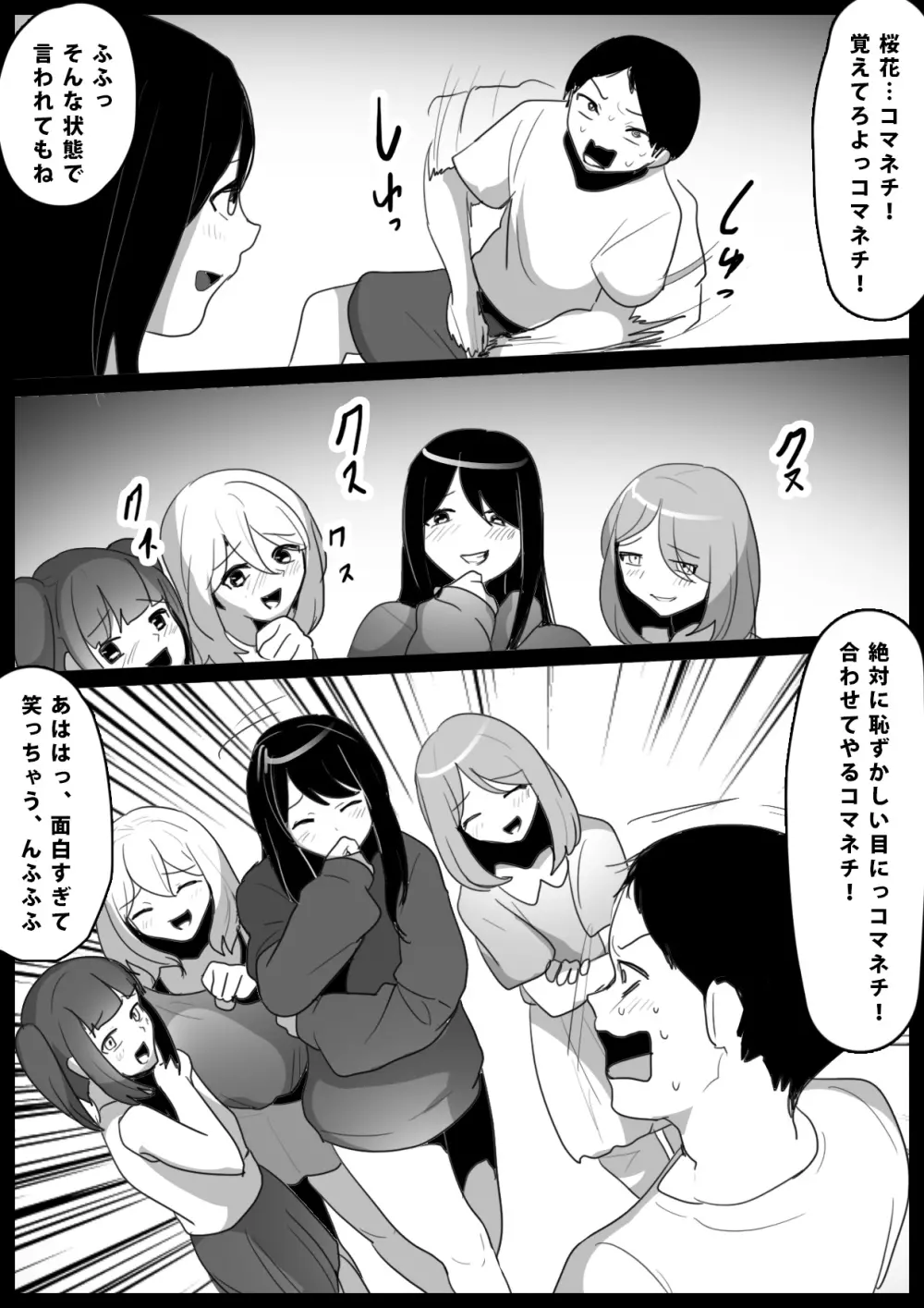 奴隷にらめっこ Page.15