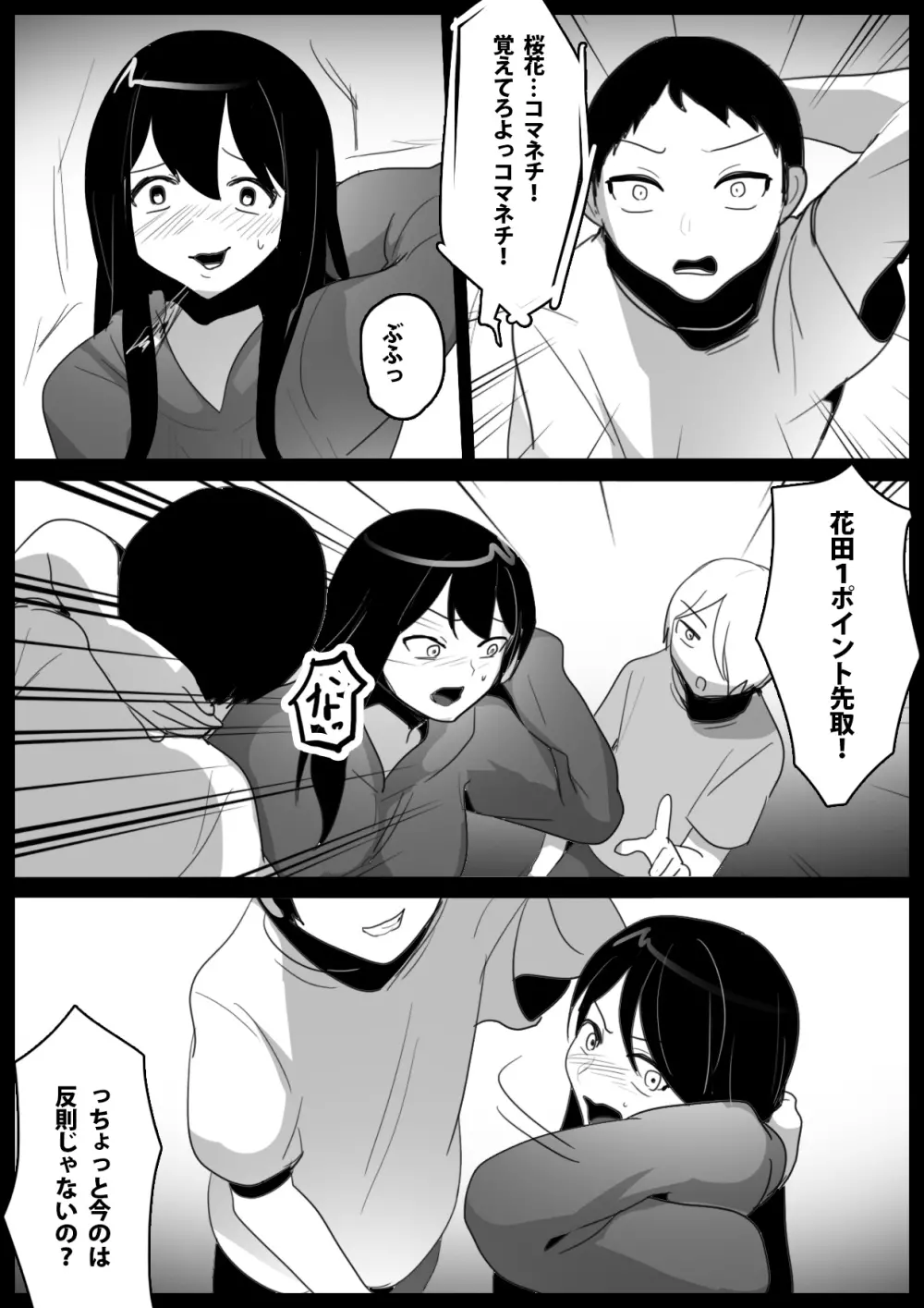 奴隷にらめっこ Page.18