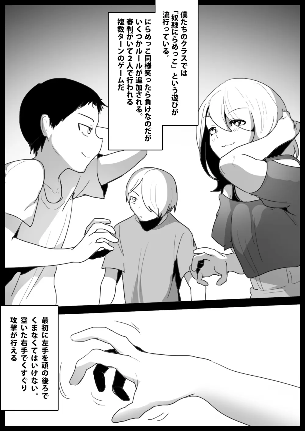 奴隷にらめっこ Page.2