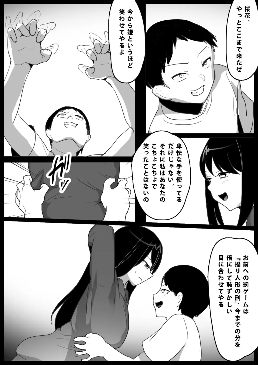 奴隷にらめっこ Page.21