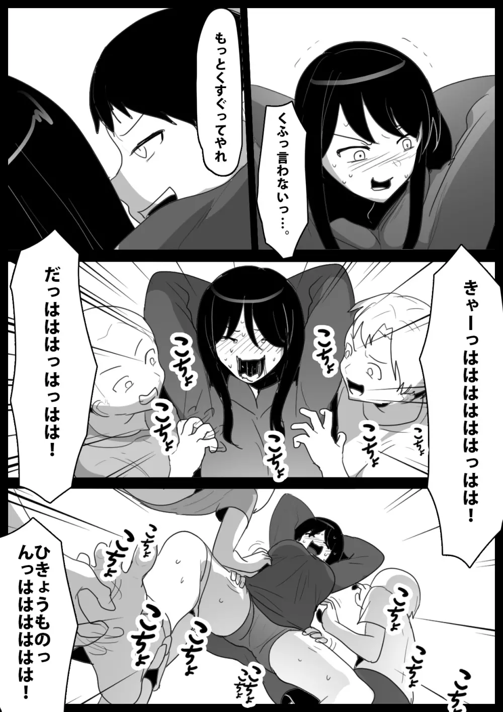 奴隷にらめっこ Page.30