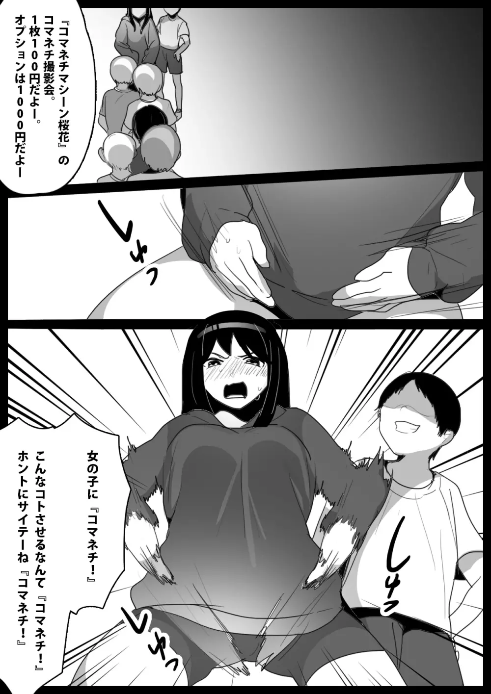 奴隷にらめっこ Page.32