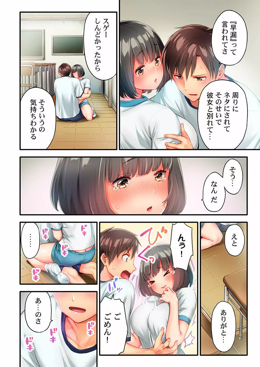 猫背女子の乳首がきゅんです…!～敏感な先っぽをイキ我慢特訓～ Page.18