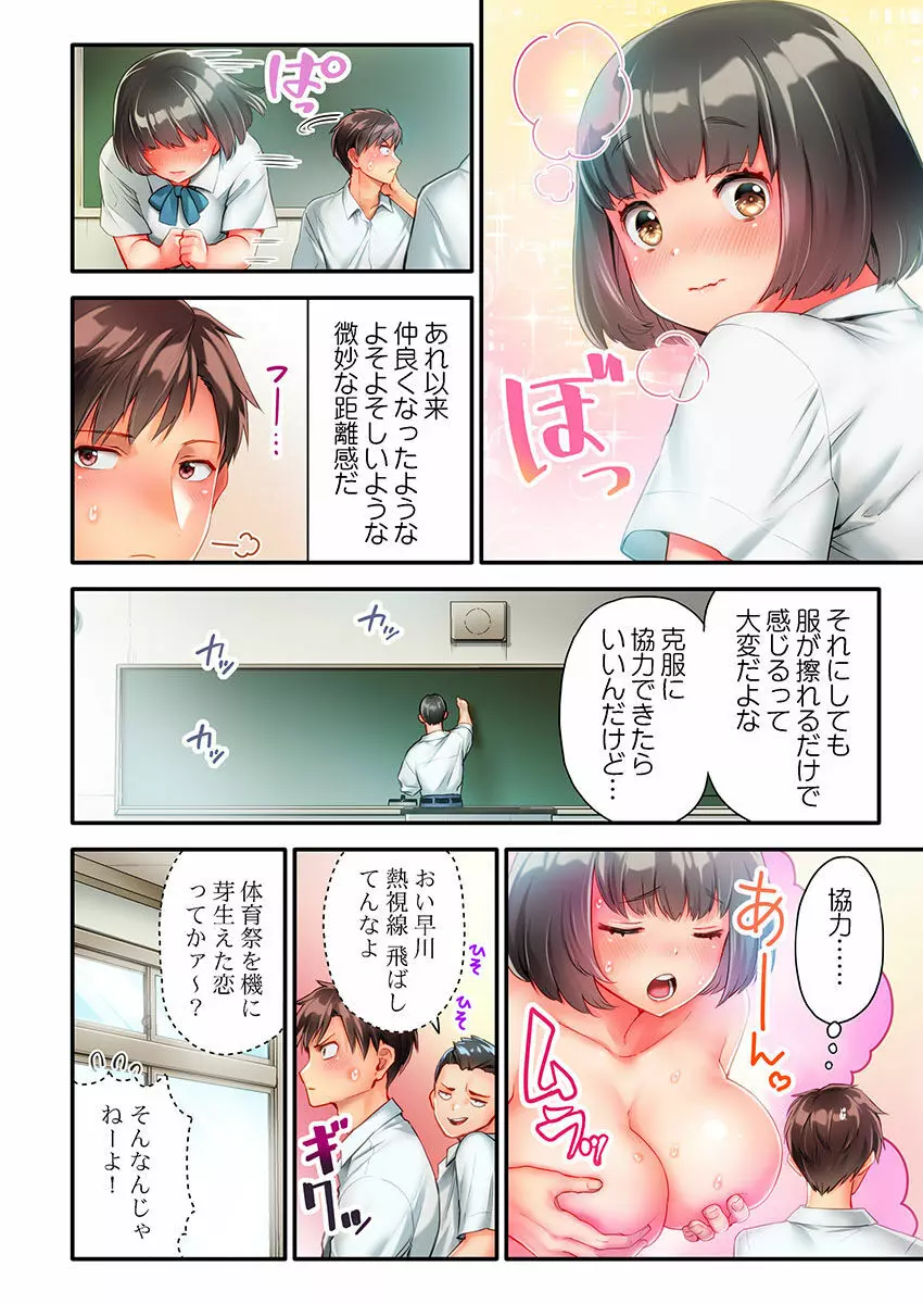 猫背女子の乳首がきゅんです…!～敏感な先っぽをイキ我慢特訓～ Page.32