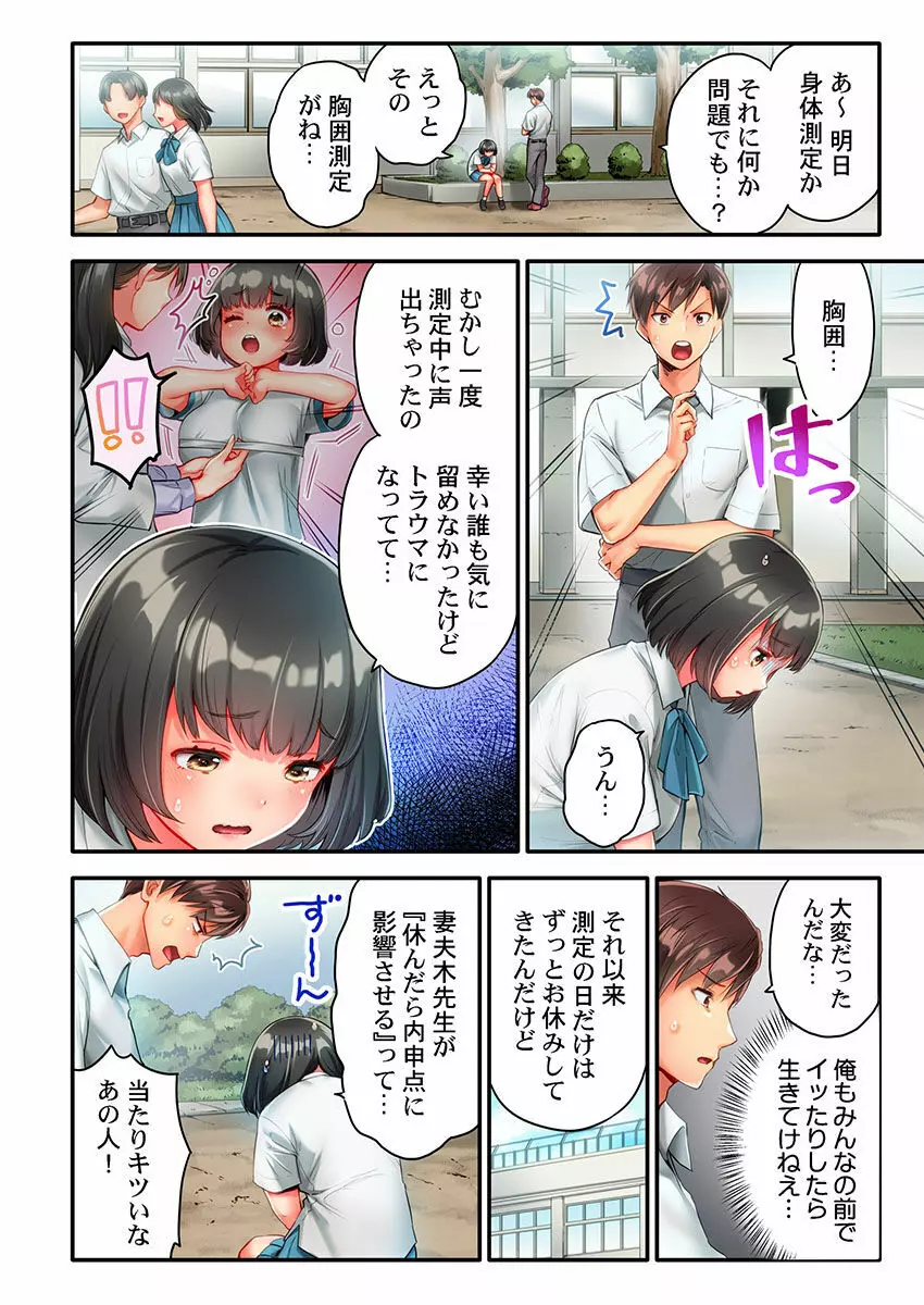 猫背女子の乳首がきゅんです…!～敏感な先っぽをイキ我慢特訓～ Page.34