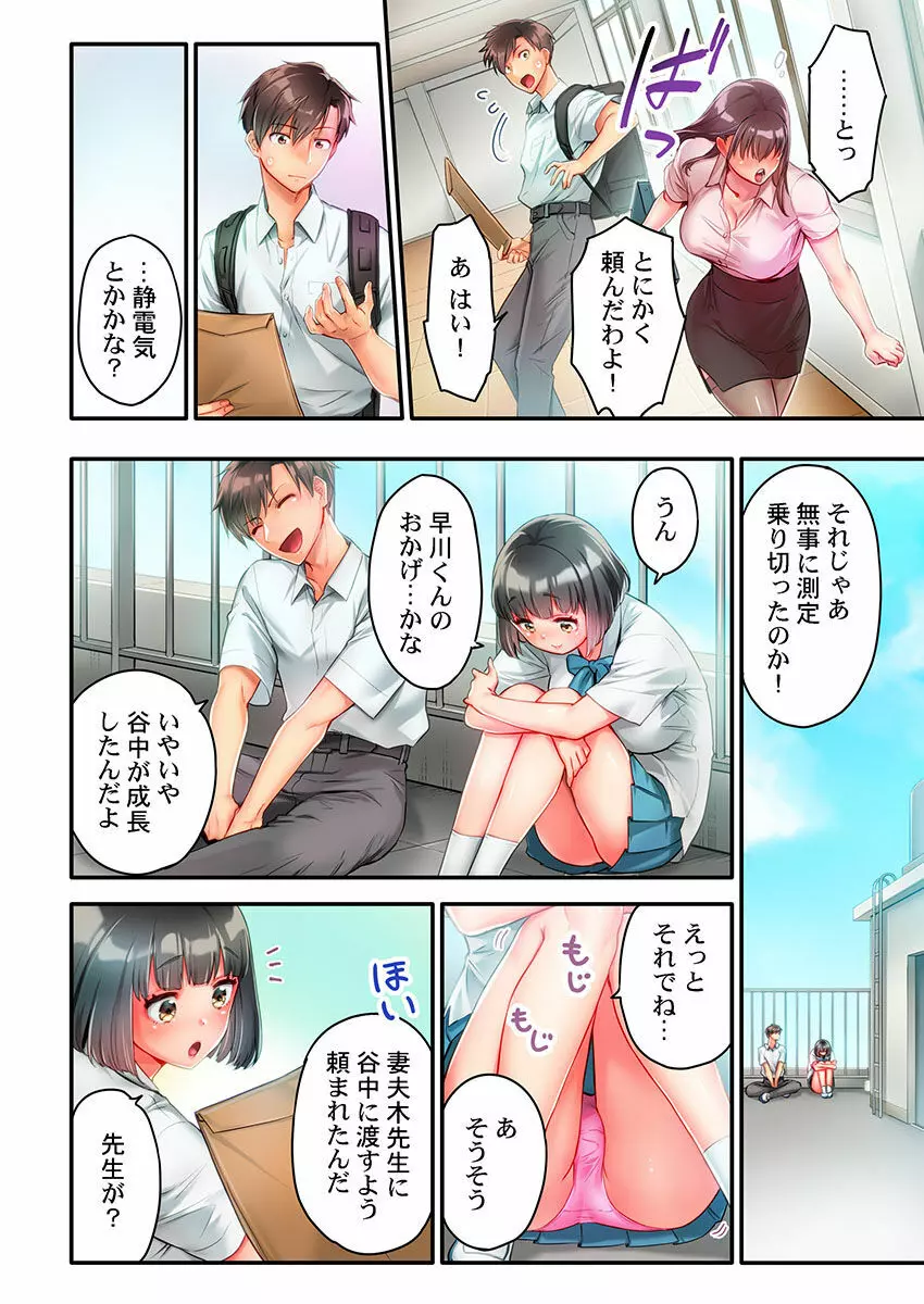 猫背女子の乳首がきゅんです…!～敏感な先っぽをイキ我慢特訓～ Page.61