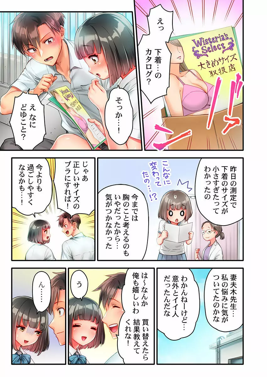 猫背女子の乳首がきゅんです…!～敏感な先っぽをイキ我慢特訓～ Page.62